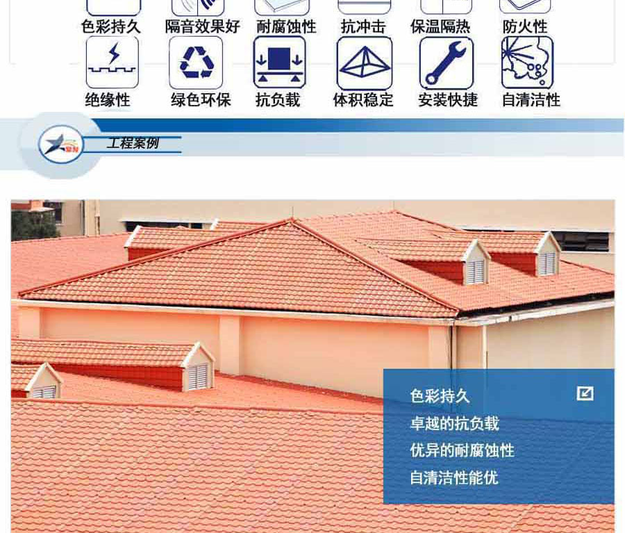 陶瓷琉璃瓦與合成樹(shù)脂瓦的區別