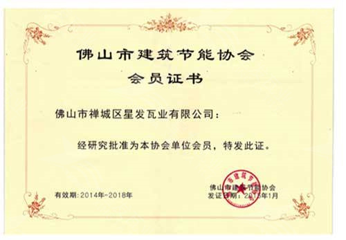 建筑節能協(xié)會(huì )證書(shū)