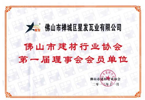 建材協(xié)會(huì )會(huì )員證書(shū)
